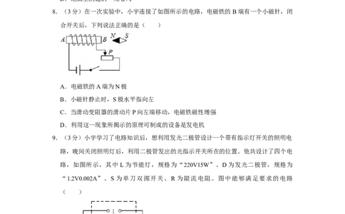 2014年湖北省黄冈市中考物理试卷（学生版）学霸冲冲冲shop348121278.taobao.com_中考真题_4.物理中考真题2015-2024年_地区卷_湖北省_湖北黄冈物理07-20