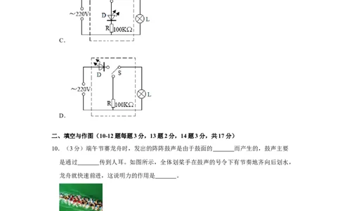 2014年湖北省黄冈市中考物理试卷（学生版）学霸冲冲冲shop348121278.taobao.com_中考真题_4.物理中考真题2015-2024年_地区卷_湖北省_湖北黄冈物理07-20