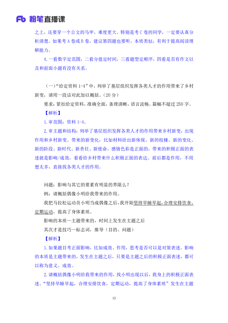 申论3公众号：上岸的资料_2026考公资料_（10）粉笔_2025粉笔国考省考980（课＋笔记）_粉笔980（25多省）_22025FB江苏省考980系统班_3.全套题演练_全讲义笔记
