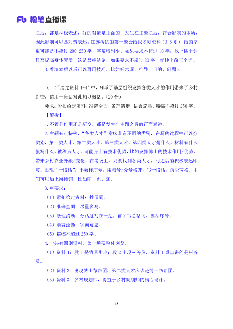 申论3公众号：上岸的资料_2026考公资料_（10）粉笔_2025粉笔国考省考980（课＋笔记）_粉笔980（25多省）_22025FB江苏省考980系统班_3.全套题演练_全讲义笔记