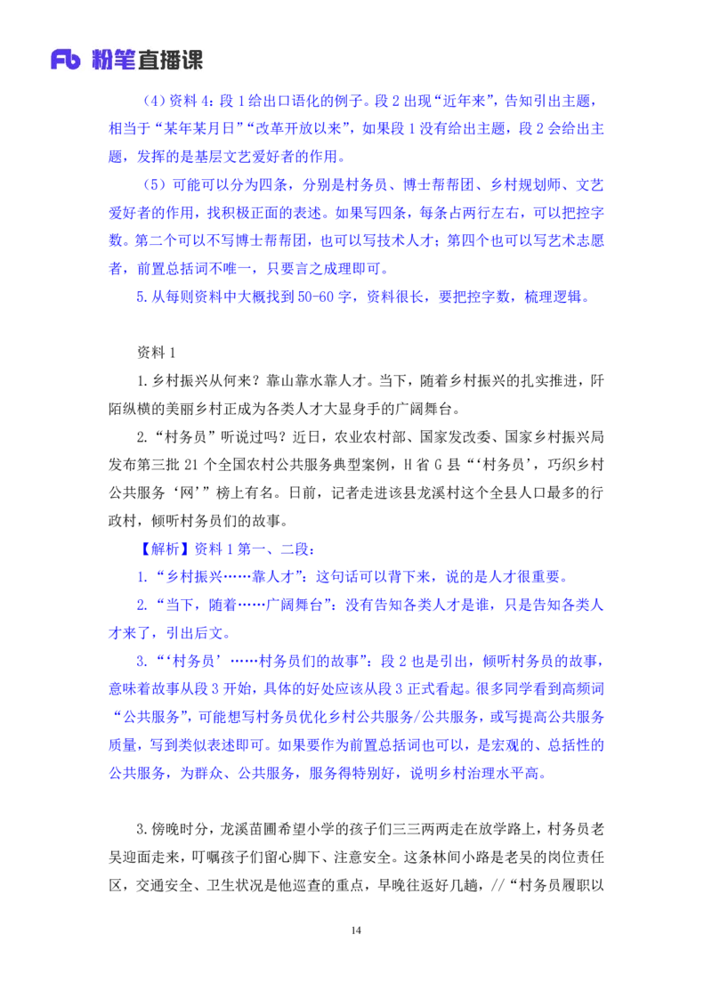 申论3公众号：上岸的资料_2026考公资料_（10）粉笔_2025粉笔国考省考980（课＋笔记）_粉笔980（25多省）_22025FB江苏省考980系统班_3.全套题演练_全讲义笔记