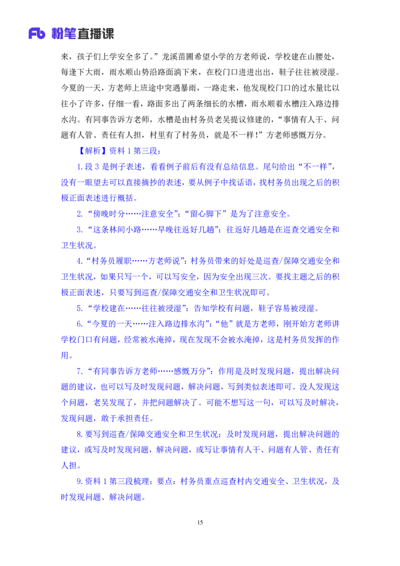 申论3公众号：上岸的资料_2026考公资料_（10）粉笔_2025粉笔国考省考980（课＋笔记）_粉笔980（25多省）_22025FB江苏省考980系统班_3.全套题演练_全讲义笔记
