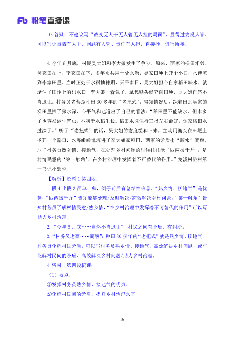 申论3公众号：上岸的资料_2026考公资料_（10）粉笔_2025粉笔国考省考980（课＋笔记）_粉笔980（25多省）_22025FB江苏省考980系统班_3.全套题演练_全讲义笔记