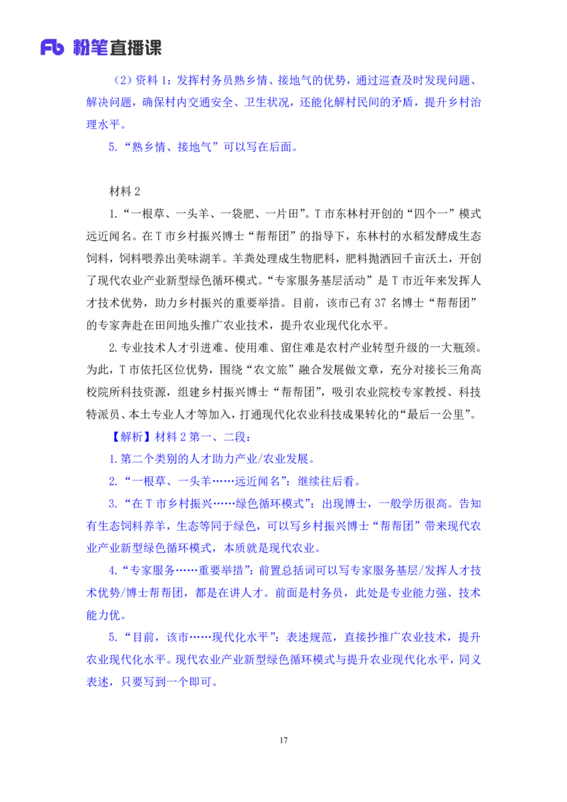 申论3公众号：上岸的资料_2026考公资料_（10）粉笔_2025粉笔国考省考980（课＋笔记）_粉笔980（25多省）_22025FB江苏省考980系统班_3.全套题演练_全讲义笔记