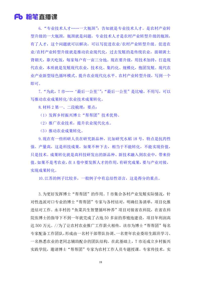 申论3公众号：上岸的资料_2026考公资料_（10）粉笔_2025粉笔国考省考980（课＋笔记）_粉笔980（25多省）_22025FB江苏省考980系统班_3.全套题演练_全讲义笔记