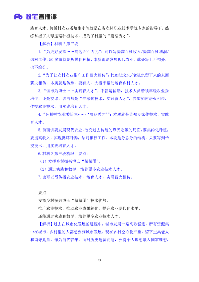 申论3公众号：上岸的资料_2026考公资料_（10）粉笔_2025粉笔国考省考980（课＋笔记）_粉笔980（25多省）_22025FB江苏省考980系统班_3.全套题演练_全讲义笔记