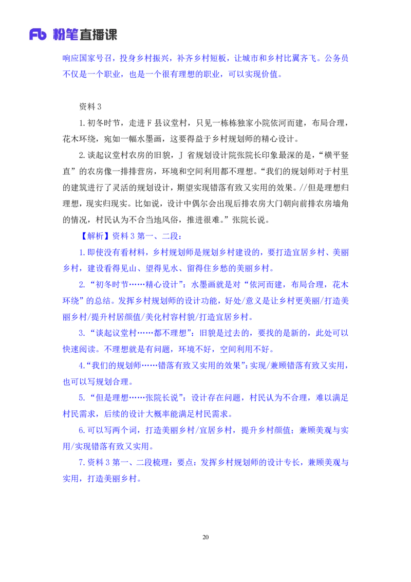 申论3公众号：上岸的资料_2026考公资料_（10）粉笔_2025粉笔国考省考980（课＋笔记）_粉笔980（25多省）_22025FB江苏省考980系统班_3.全套题演练_全讲义笔记