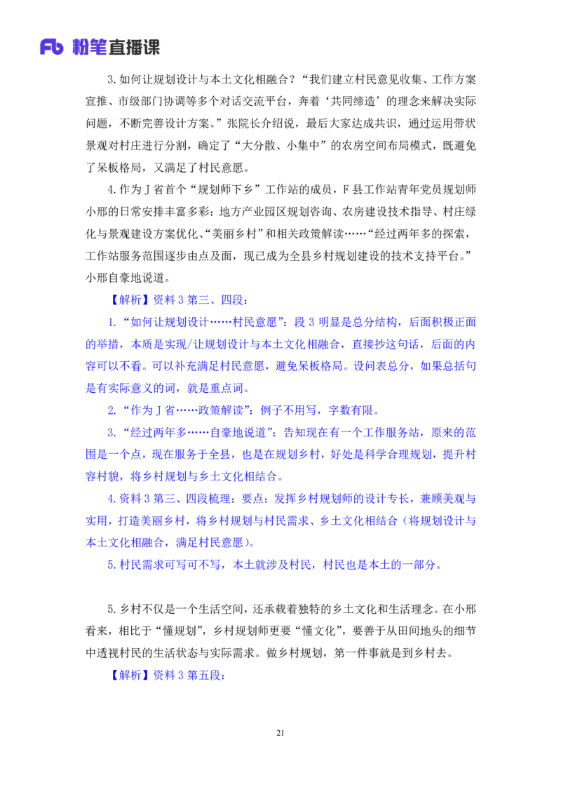 申论3公众号：上岸的资料_2026考公资料_（10）粉笔_2025粉笔国考省考980（课＋笔记）_粉笔980（25多省）_22025FB江苏省考980系统班_3.全套题演练_全讲义笔记