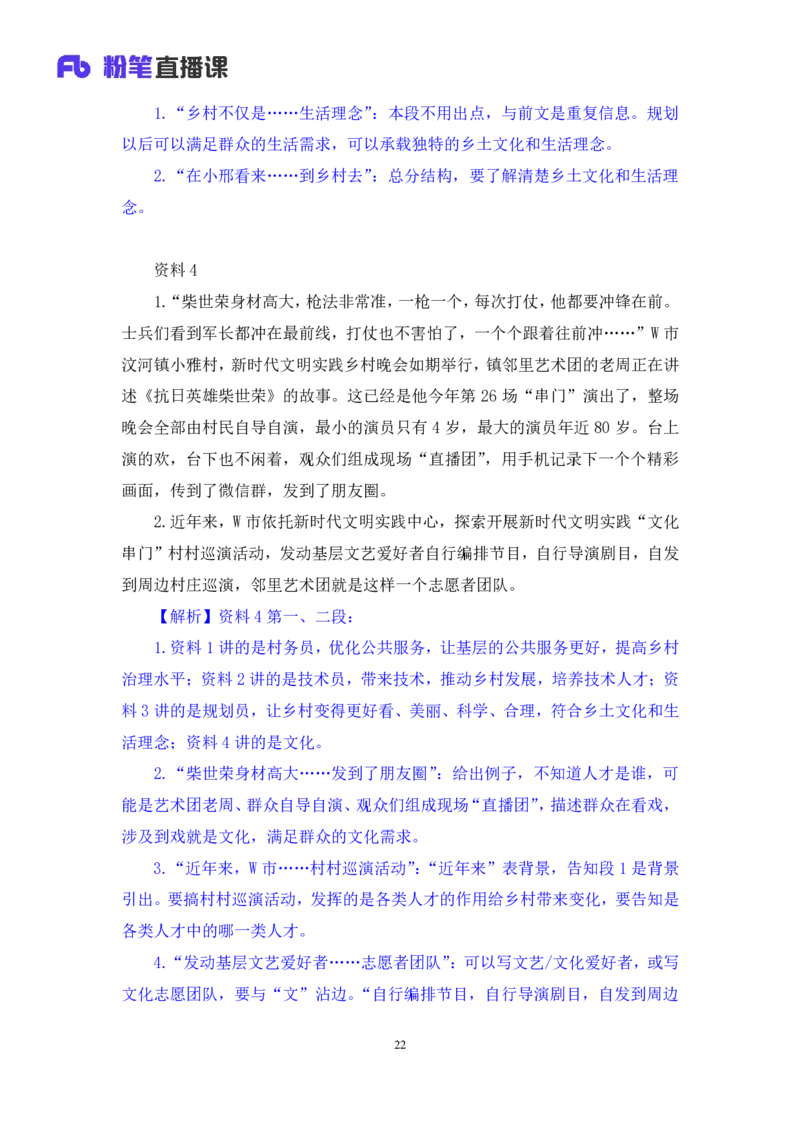 申论3公众号：上岸的资料_2026考公资料_（10）粉笔_2025粉笔国考省考980（课＋笔记）_粉笔980（25多省）_22025FB江苏省考980系统班_3.全套题演练_全讲义笔记