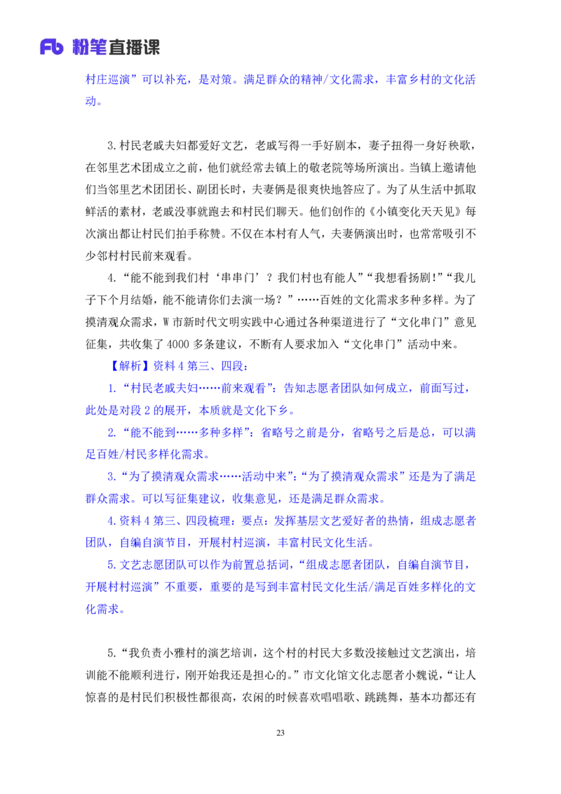 申论3公众号：上岸的资料_2026考公资料_（10）粉笔_2025粉笔国考省考980（课＋笔记）_粉笔980（25多省）_22025FB江苏省考980系统班_3.全套题演练_全讲义笔记