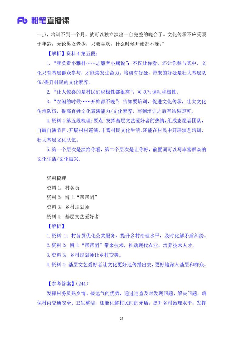 申论3公众号：上岸的资料_2026考公资料_（10）粉笔_2025粉笔国考省考980（课＋笔记）_粉笔980（25多省）_22025FB江苏省考980系统班_3.全套题演练_全讲义笔记
