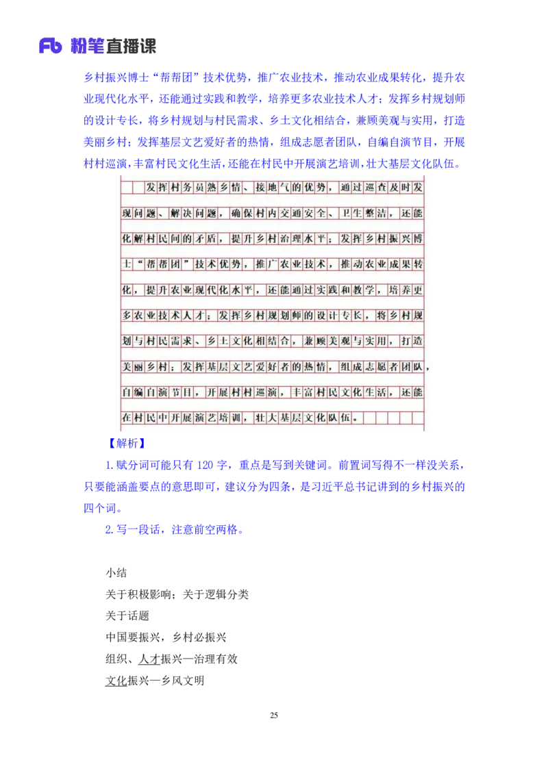 申论3公众号：上岸的资料_2026考公资料_（10）粉笔_2025粉笔国考省考980（课＋笔记）_粉笔980（25多省）_22025FB江苏省考980系统班_3.全套题演练_全讲义笔记