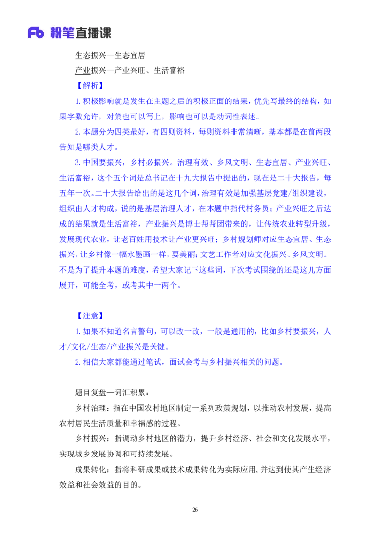 申论3公众号：上岸的资料_2026考公资料_（10）粉笔_2025粉笔国考省考980（课＋笔记）_粉笔980（25多省）_22025FB江苏省考980系统班_3.全套题演练_全讲义笔记