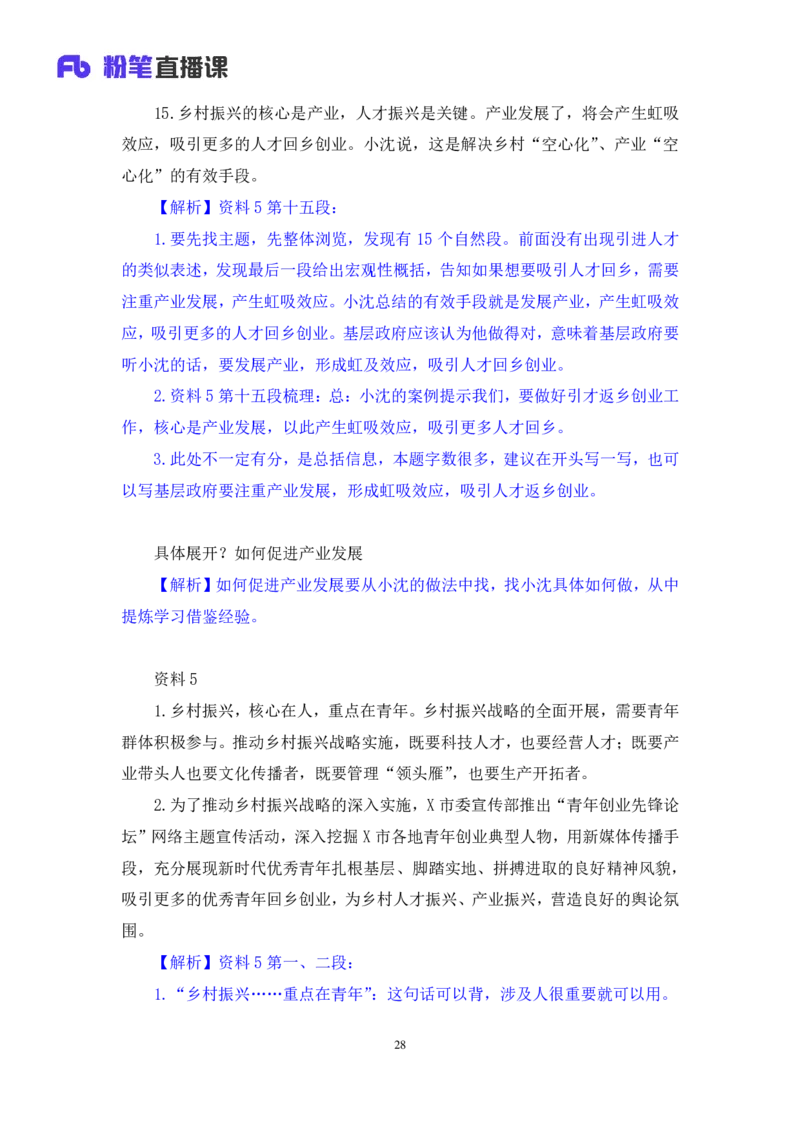 申论3公众号：上岸的资料_2026考公资料_（10）粉笔_2025粉笔国考省考980（课＋笔记）_粉笔980（25多省）_22025FB江苏省考980系统班_3.全套题演练_全讲义笔记
