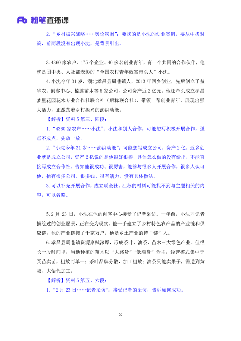 申论3公众号：上岸的资料_2026考公资料_（10）粉笔_2025粉笔国考省考980（课＋笔记）_粉笔980（25多省）_22025FB江苏省考980系统班_3.全套题演练_全讲义笔记