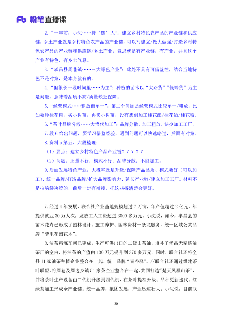 申论3公众号：上岸的资料_2026考公资料_（10）粉笔_2025粉笔国考省考980（课＋笔记）_粉笔980（25多省）_22025FB江苏省考980系统班_3.全套题演练_全讲义笔记