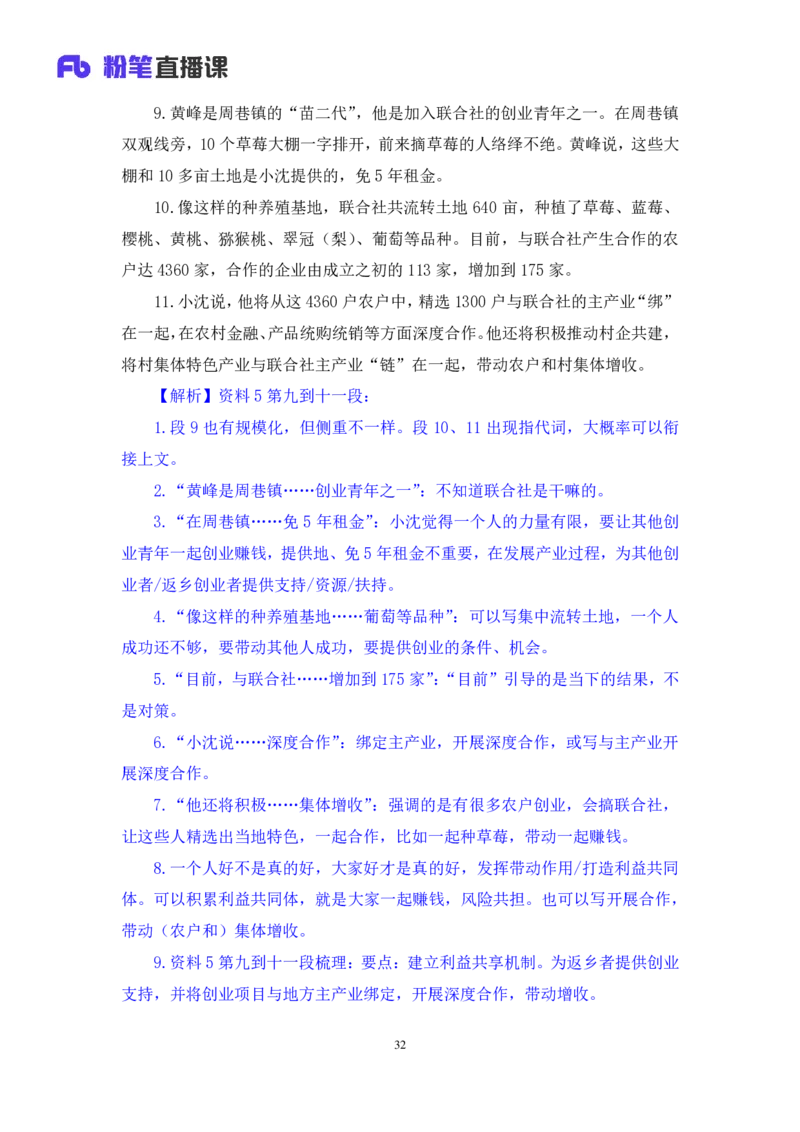 申论3公众号：上岸的资料_2026考公资料_（10）粉笔_2025粉笔国考省考980（课＋笔记）_粉笔980（25多省）_22025FB江苏省考980系统班_3.全套题演练_全讲义笔记