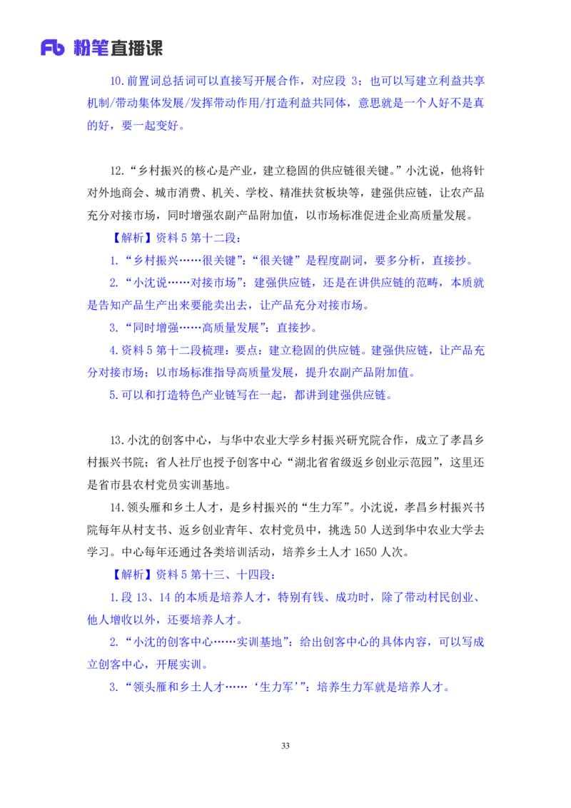 申论3公众号：上岸的资料_2026考公资料_（10）粉笔_2025粉笔国考省考980（课＋笔记）_粉笔980（25多省）_22025FB江苏省考980系统班_3.全套题演练_全讲义笔记