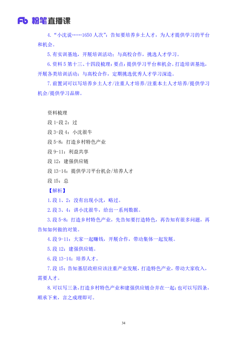 申论3公众号：上岸的资料_2026考公资料_（10）粉笔_2025粉笔国考省考980（课＋笔记）_粉笔980（25多省）_22025FB江苏省考980系统班_3.全套题演练_全讲义笔记