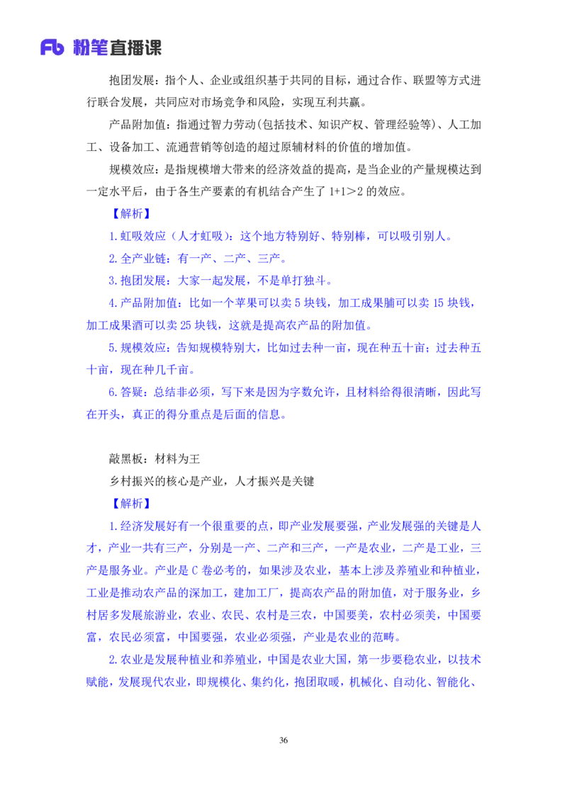 申论3公众号：上岸的资料_2026考公资料_（10）粉笔_2025粉笔国考省考980（课＋笔记）_粉笔980（25多省）_22025FB江苏省考980系统班_3.全套题演练_全讲义笔记