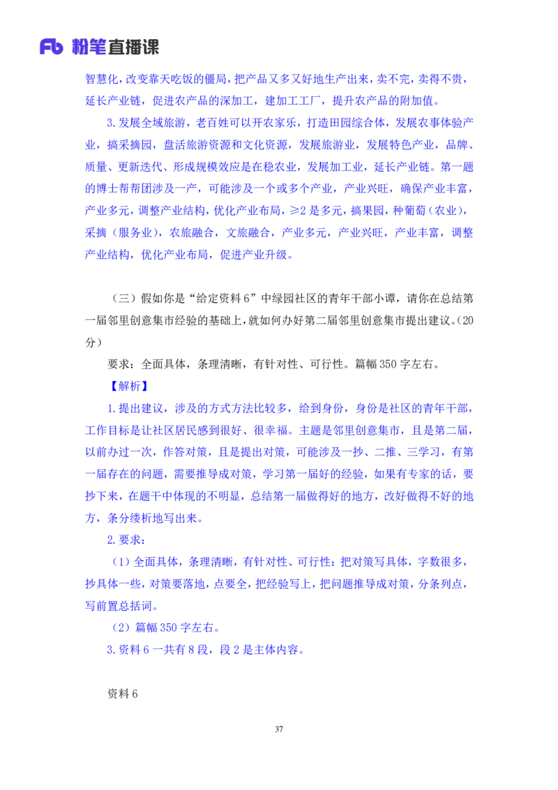 申论3公众号：上岸的资料_2026考公资料_（10）粉笔_2025粉笔国考省考980（课＋笔记）_粉笔980（25多省）_22025FB江苏省考980系统班_3.全套题演练_全讲义笔记