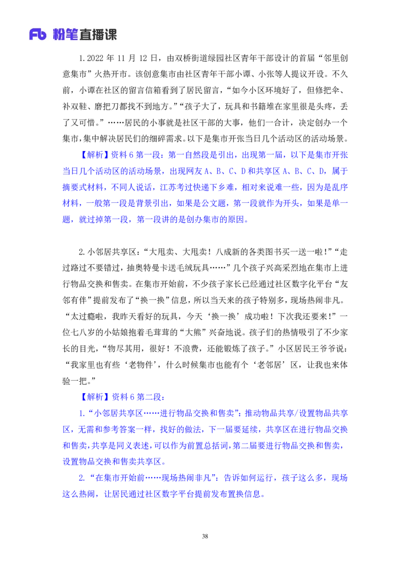 申论3公众号：上岸的资料_2026考公资料_（10）粉笔_2025粉笔国考省考980（课＋笔记）_粉笔980（25多省）_22025FB江苏省考980系统班_3.全套题演练_全讲义笔记