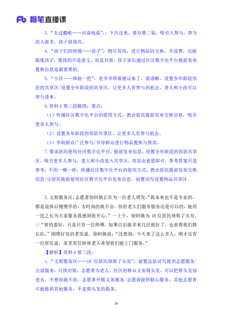 申论3公众号：上岸的资料_2026考公资料_（10）粉笔_2025粉笔国考省考980（课＋笔记）_粉笔980（25多省）_22025FB江苏省考980系统班_3.全套题演练_全讲义笔记