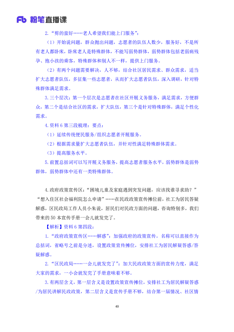 申论3公众号：上岸的资料_2026考公资料_（10）粉笔_2025粉笔国考省考980（课＋笔记）_粉笔980（25多省）_22025FB江苏省考980系统班_3.全套题演练_全讲义笔记