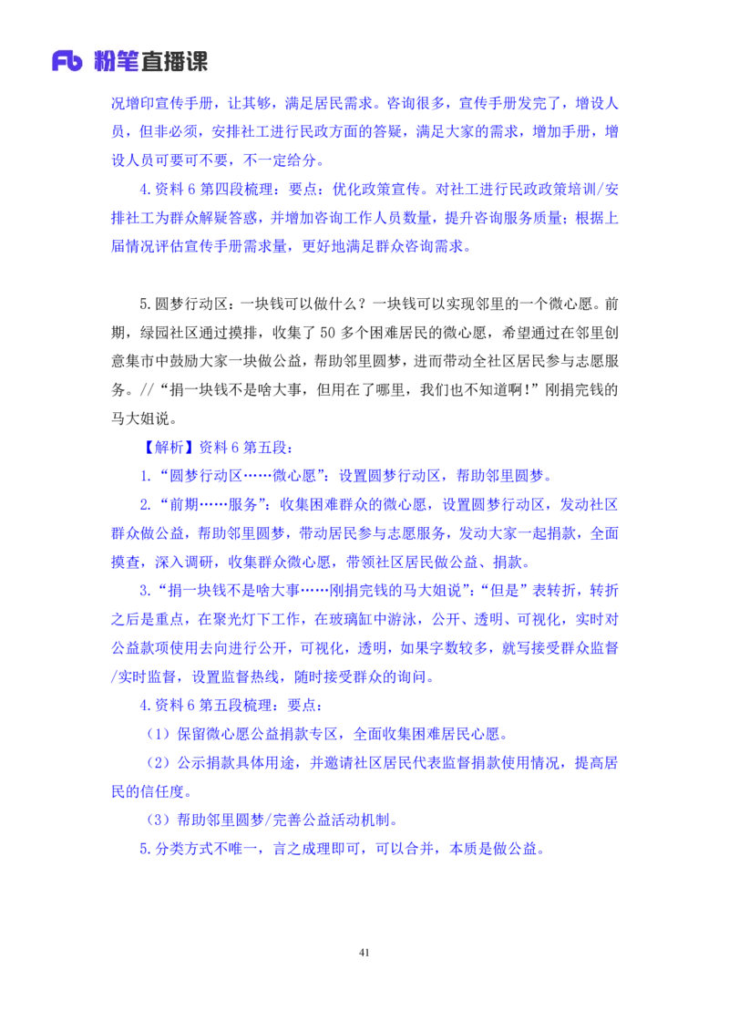 申论3公众号：上岸的资料_2026考公资料_（10）粉笔_2025粉笔国考省考980（课＋笔记）_粉笔980（25多省）_22025FB江苏省考980系统班_3.全套题演练_全讲义笔记