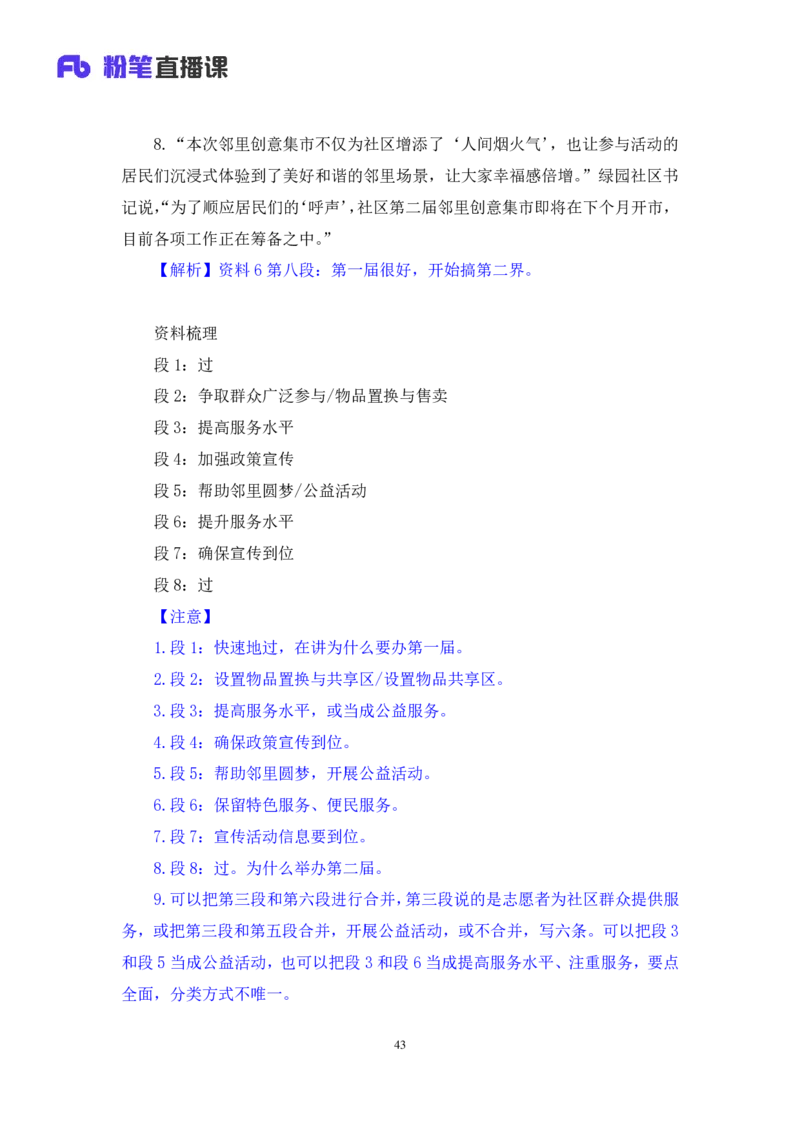 申论3公众号：上岸的资料_2026考公资料_（10）粉笔_2025粉笔国考省考980（课＋笔记）_粉笔980（25多省）_22025FB江苏省考980系统班_3.全套题演练_全讲义笔记