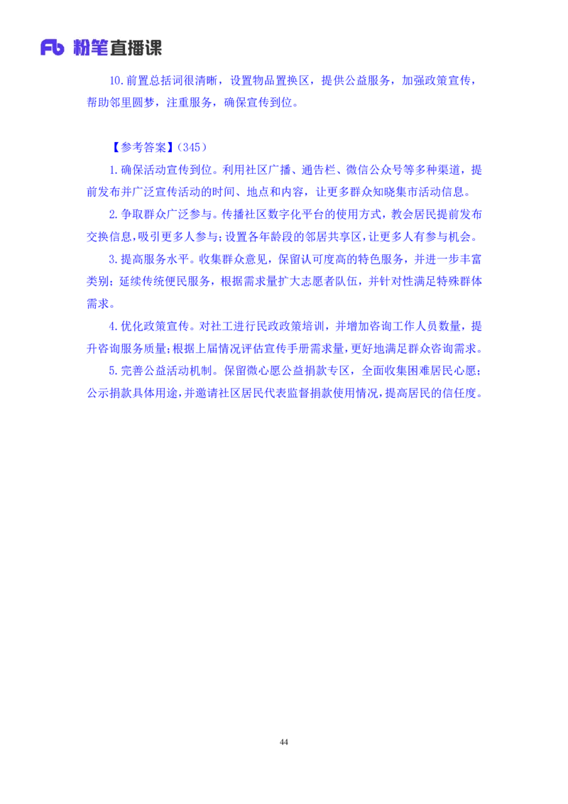申论3公众号：上岸的资料_2026考公资料_（10）粉笔_2025粉笔国考省考980（课＋笔记）_粉笔980（25多省）_22025FB江苏省考980系统班_3.全套题演练_全讲义笔记