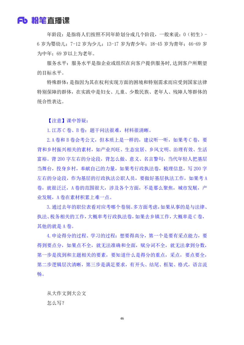 申论3公众号：上岸的资料_2026考公资料_（10）粉笔_2025粉笔国考省考980（课＋笔记）_粉笔980（25多省）_22025FB江苏省考980系统班_3.全套题演练_全讲义笔记