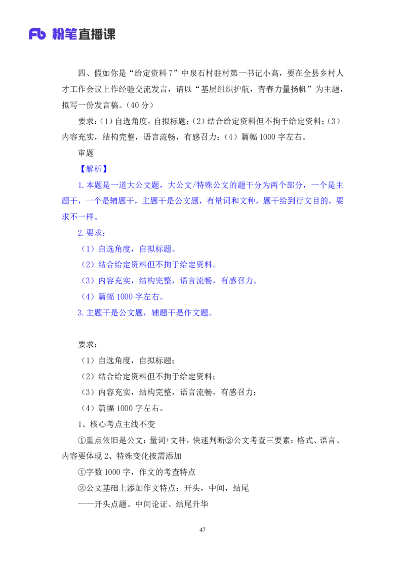 申论3公众号：上岸的资料_2026考公资料_（10）粉笔_2025粉笔国考省考980（课＋笔记）_粉笔980（25多省）_22025FB江苏省考980系统班_3.全套题演练_全讲义笔记