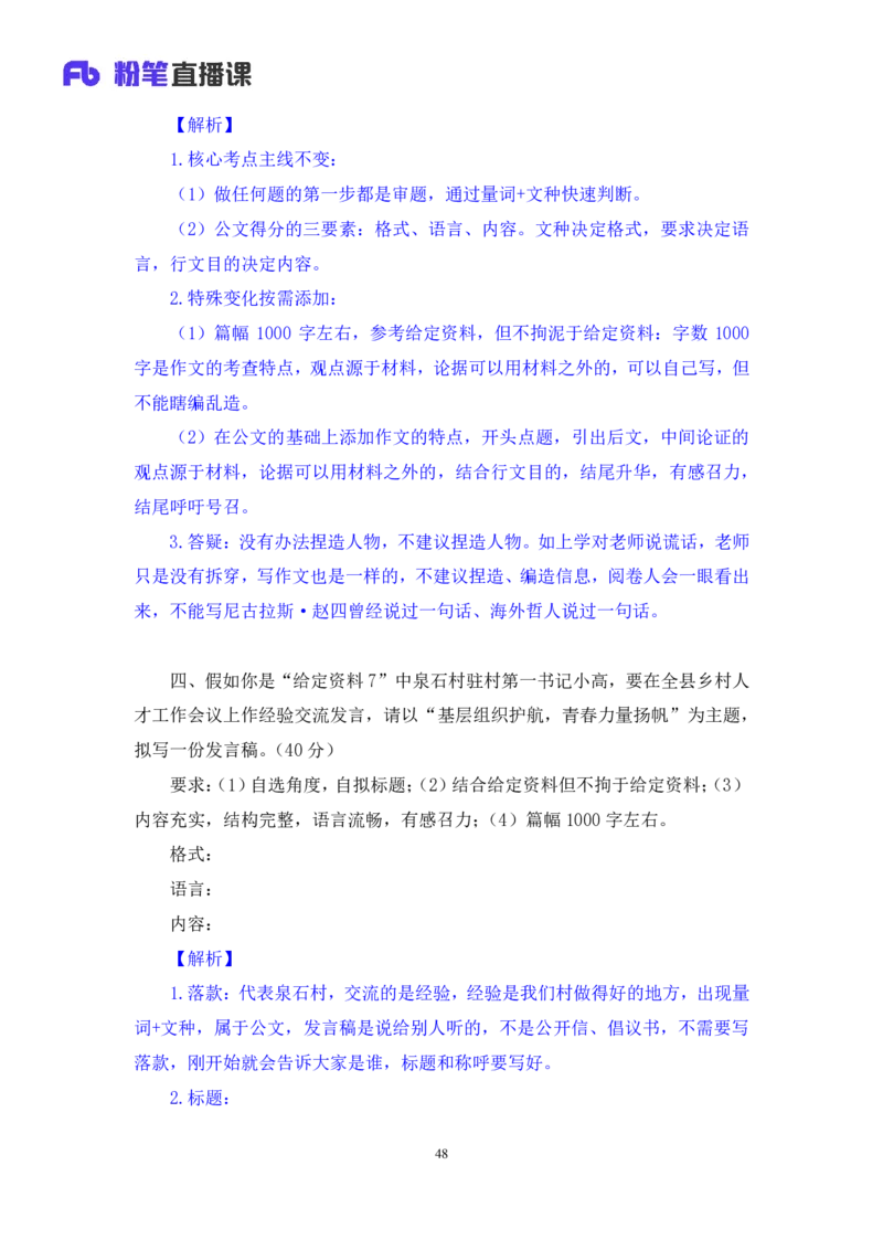 申论3公众号：上岸的资料_2026考公资料_（10）粉笔_2025粉笔国考省考980（课＋笔记）_粉笔980（25多省）_22025FB江苏省考980系统班_3.全套题演练_全讲义笔记