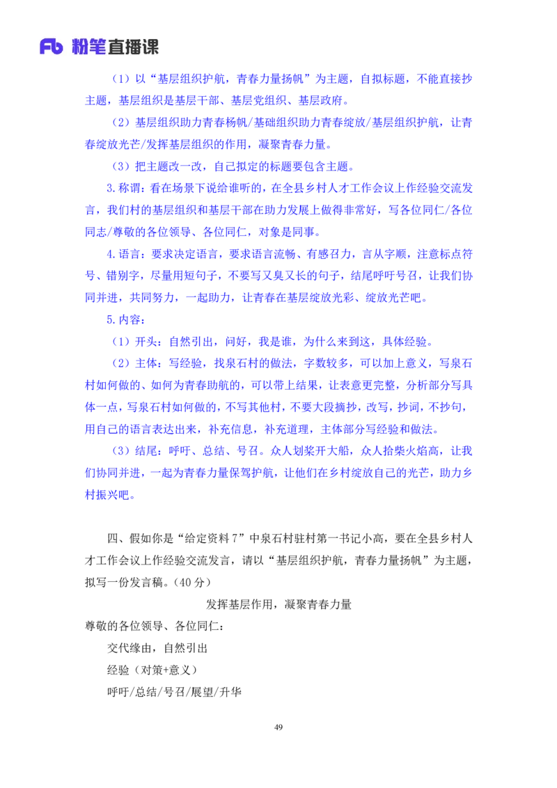 申论3公众号：上岸的资料_2026考公资料_（10）粉笔_2025粉笔国考省考980（课＋笔记）_粉笔980（25多省）_22025FB江苏省考980系统班_3.全套题演练_全讲义笔记