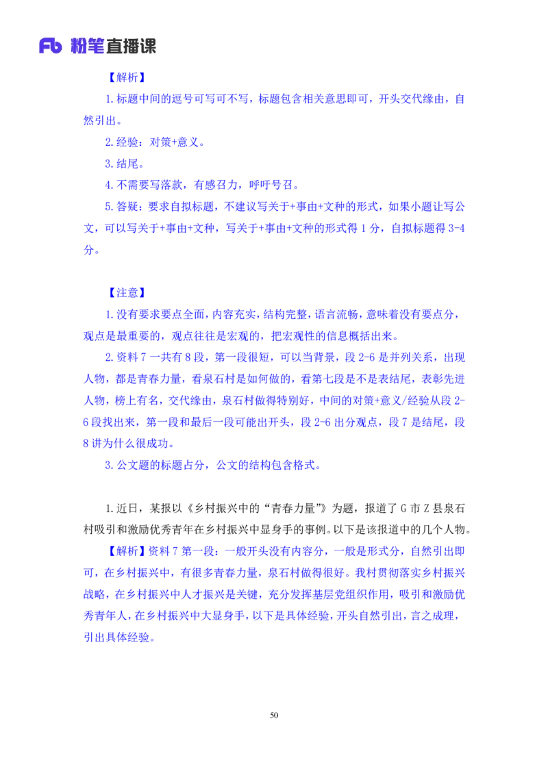申论3公众号：上岸的资料_2026考公资料_（10）粉笔_2025粉笔国考省考980（课＋笔记）_粉笔980（25多省）_22025FB江苏省考980系统班_3.全套题演练_全讲义笔记
