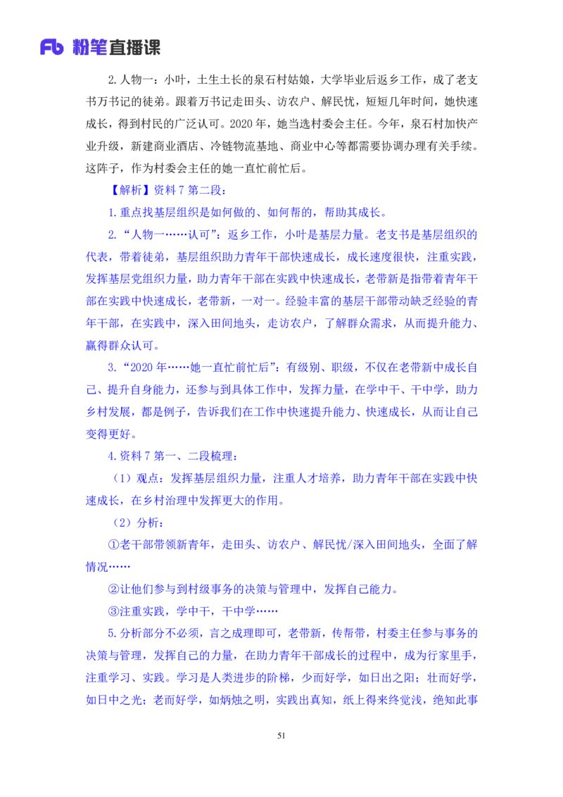 申论3公众号：上岸的资料_2026考公资料_（10）粉笔_2025粉笔国考省考980（课＋笔记）_粉笔980（25多省）_22025FB江苏省考980系统班_3.全套题演练_全讲义笔记