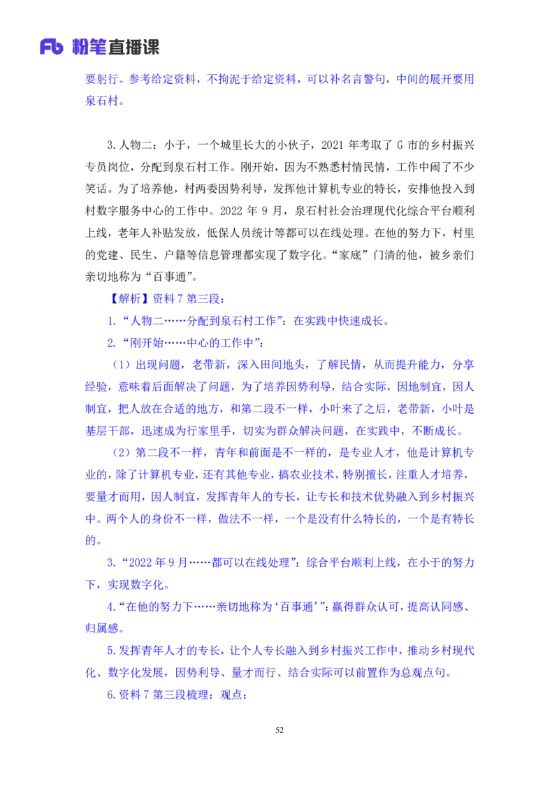申论3公众号：上岸的资料_2026考公资料_（10）粉笔_2025粉笔国考省考980（课＋笔记）_粉笔980（25多省）_22025FB江苏省考980系统班_3.全套题演练_全讲义笔记