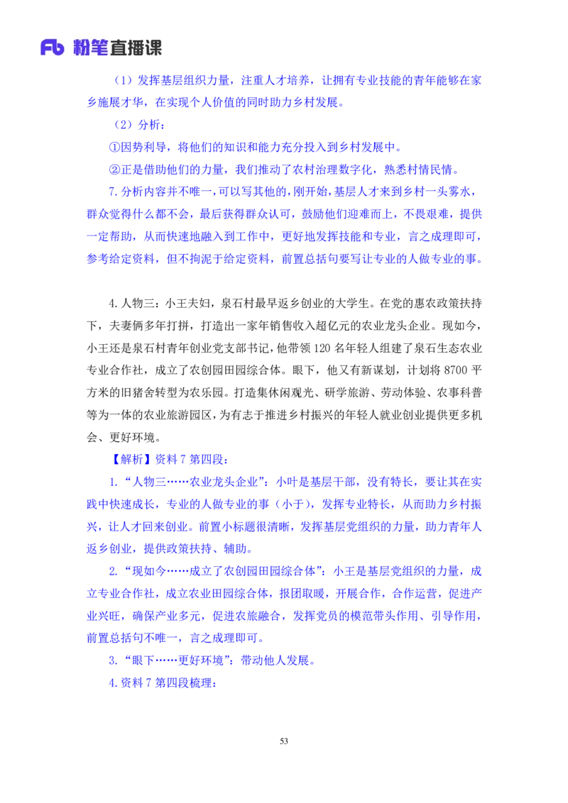 申论3公众号：上岸的资料_2026考公资料_（10）粉笔_2025粉笔国考省考980（课＋笔记）_粉笔980（25多省）_22025FB江苏省考980系统班_3.全套题演练_全讲义笔记