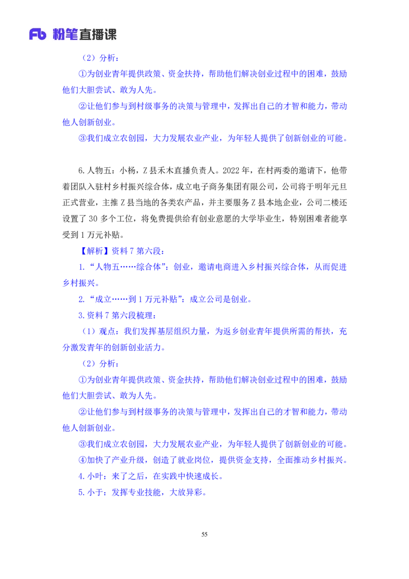 申论3公众号：上岸的资料_2026考公资料_（10）粉笔_2025粉笔国考省考980（课＋笔记）_粉笔980（25多省）_22025FB江苏省考980系统班_3.全套题演练_全讲义笔记