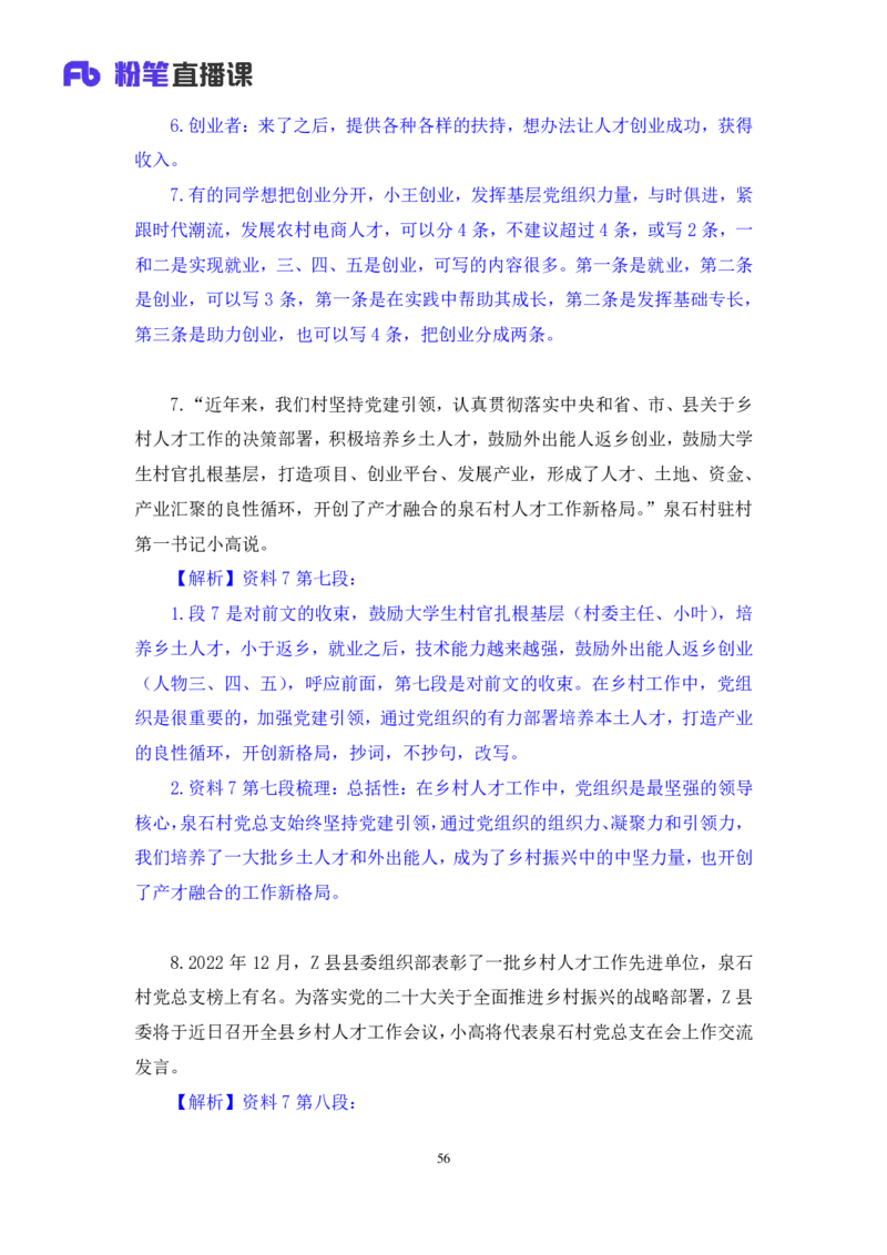 申论3公众号：上岸的资料_2026考公资料_（10）粉笔_2025粉笔国考省考980（课＋笔记）_粉笔980（25多省）_22025FB江苏省考980系统班_3.全套题演练_全讲义笔记