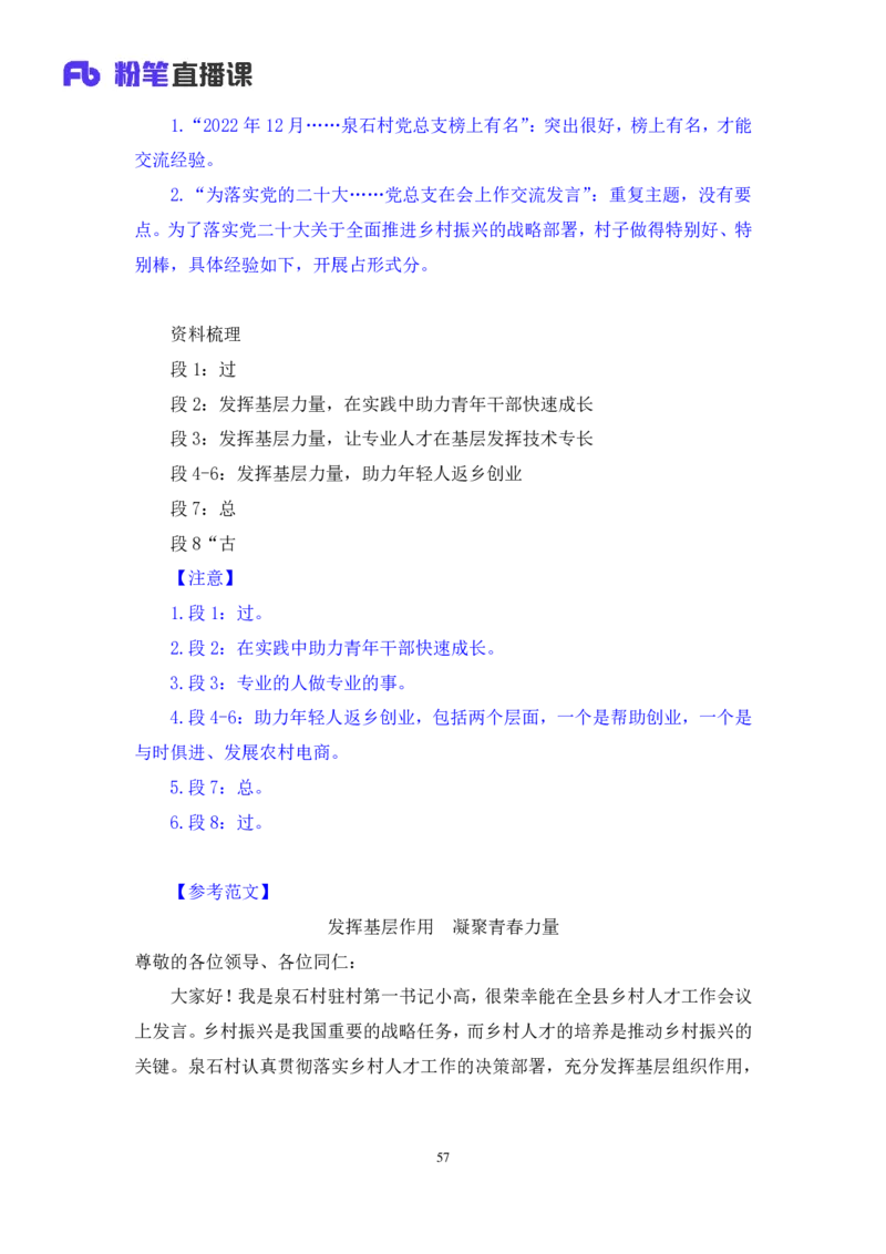申论3公众号：上岸的资料_2026考公资料_（10）粉笔_2025粉笔国考省考980（课＋笔记）_粉笔980（25多省）_22025FB江苏省考980系统班_3.全套题演练_全讲义笔记