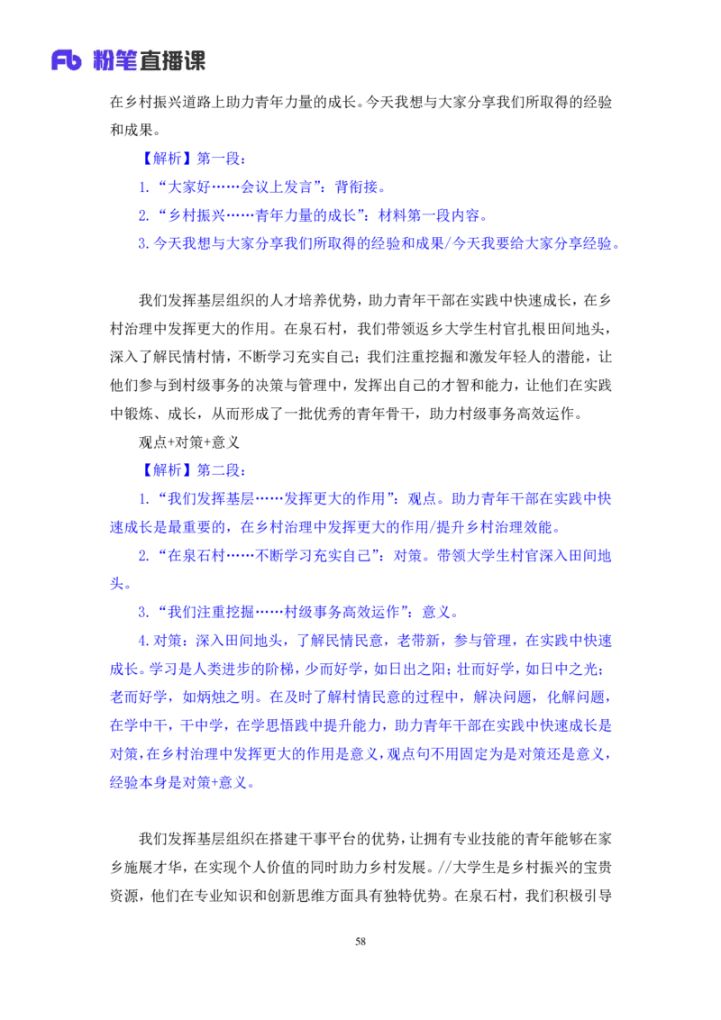 申论3公众号：上岸的资料_2026考公资料_（10）粉笔_2025粉笔国考省考980（课＋笔记）_粉笔980（25多省）_22025FB江苏省考980系统班_3.全套题演练_全讲义笔记