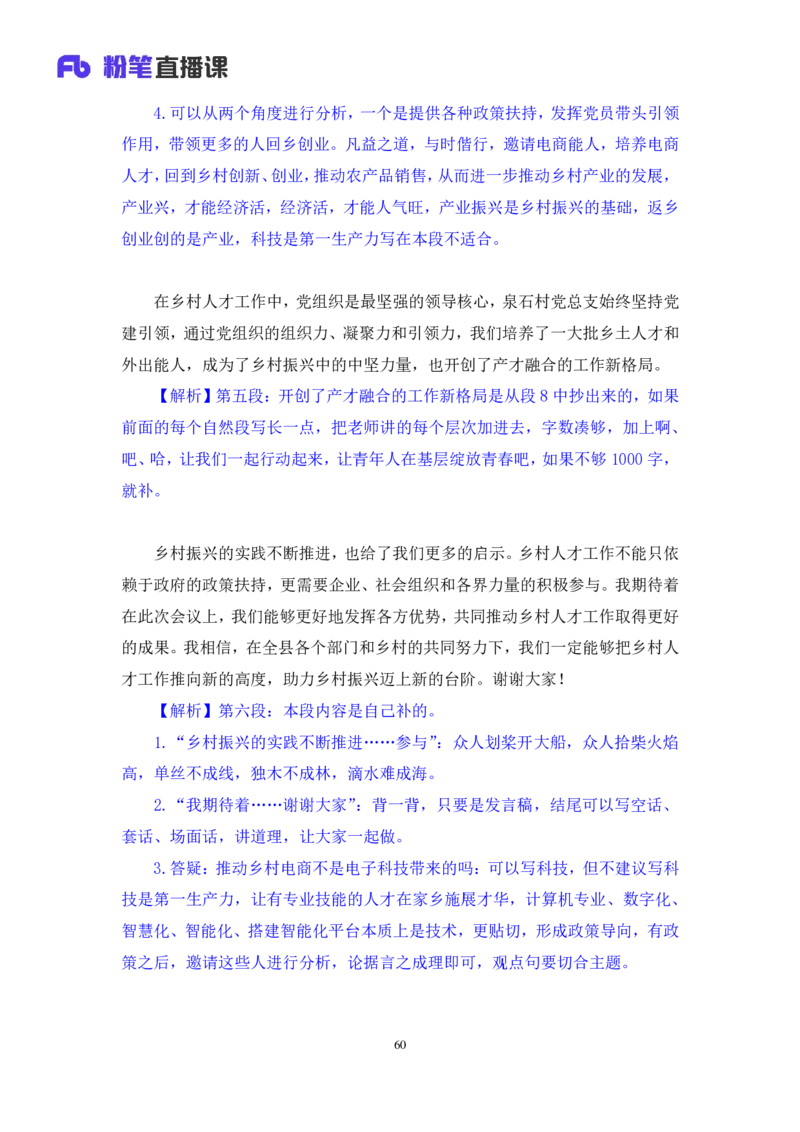申论3公众号：上岸的资料_2026考公资料_（10）粉笔_2025粉笔国考省考980（课＋笔记）_粉笔980（25多省）_22025FB江苏省考980系统班_3.全套题演练_全讲义笔记