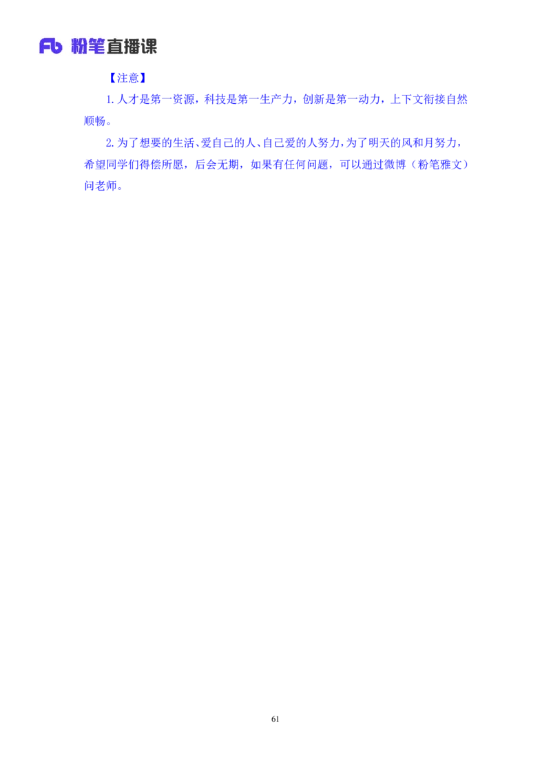 申论3公众号：上岸的资料_2026考公资料_（10）粉笔_2025粉笔国考省考980（课＋笔记）_粉笔980（25多省）_22025FB江苏省考980系统班_3.全套题演练_全讲义笔记