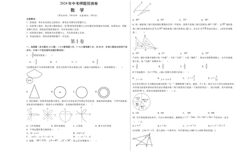 数学（考试版A3）_2数学总复习_赠送：2024中考模拟题数学_押题预测_2024年中考押题预测卷02（河北卷）-数学（含考试版、全解全析、参考答案、答题卡）