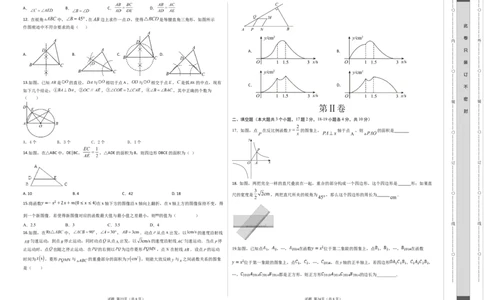 数学（考试版A3）_2数学总复习_赠送：2024中考模拟题数学_押题预测_2024年中考押题预测卷02（河北卷）-数学（含考试版、全解全析、参考答案、答题卡）