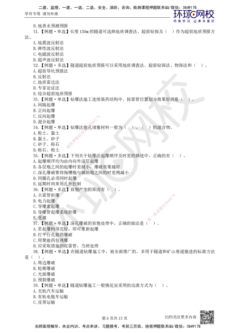 08.2025一建市政精题必练-第8讲-第3章城市隧道工程与城市轨道交通工程（3）_2026年一级建造师_2026年一建市政_2025年一建市政SVIP_03-习题精析✿实战特训✿模考通关