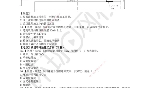 08.2025一建市政精题必练-第8讲-第3章城市隧道工程与城市轨道交通工程（3）_2026年一级建造师_2026年一建市政_2025年一建市政SVIP_03-习题精析✿实战特训✿模考通关