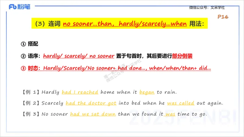 25上英语学科-理论精讲-句法3-李婉君_4-教培资料-26年最新资料-同步更新_初中高中教资_03科三专项（进去保存报考的学科即可）_初中_初中英语-通关资料包_3.课程FB系统班课程